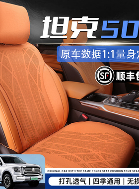 26款坦克500hi4t坐垫hi4z专用座垫四季汽车座椅套车内饰品改装