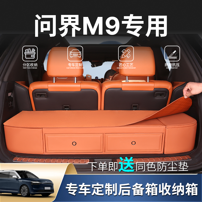 华为问界m9后备箱收纳箱六座尾箱专用分体储物盒汽车内饰用品