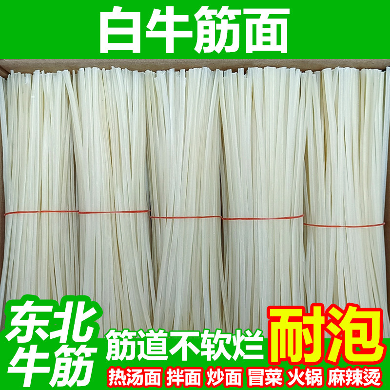 白牛筋面老式麻辣烫专用面条商用