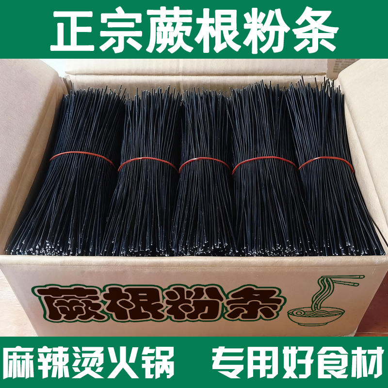 真正0脂肪正宗蕨根粉凉拌菜