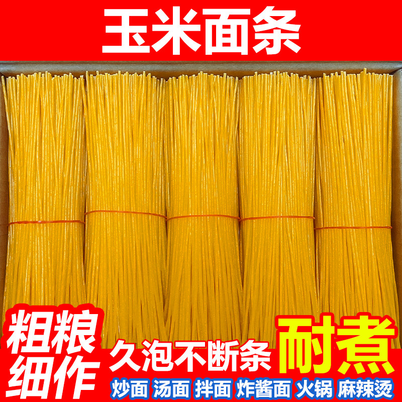 散装干玉米面条商用黄金碴子东北整箱粗粮低脂肪火锅麻辣烫餐饮