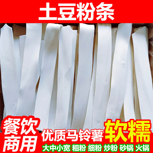 正宗土豆粉宽细粉砂锅火锅麻辣烫