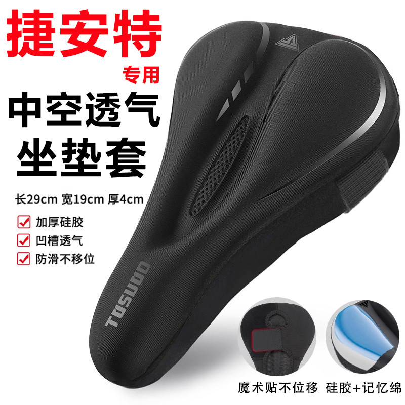 适用捷安特自行车坐垫套山地车超软座椅套防屁股痛公路车骑行座垫