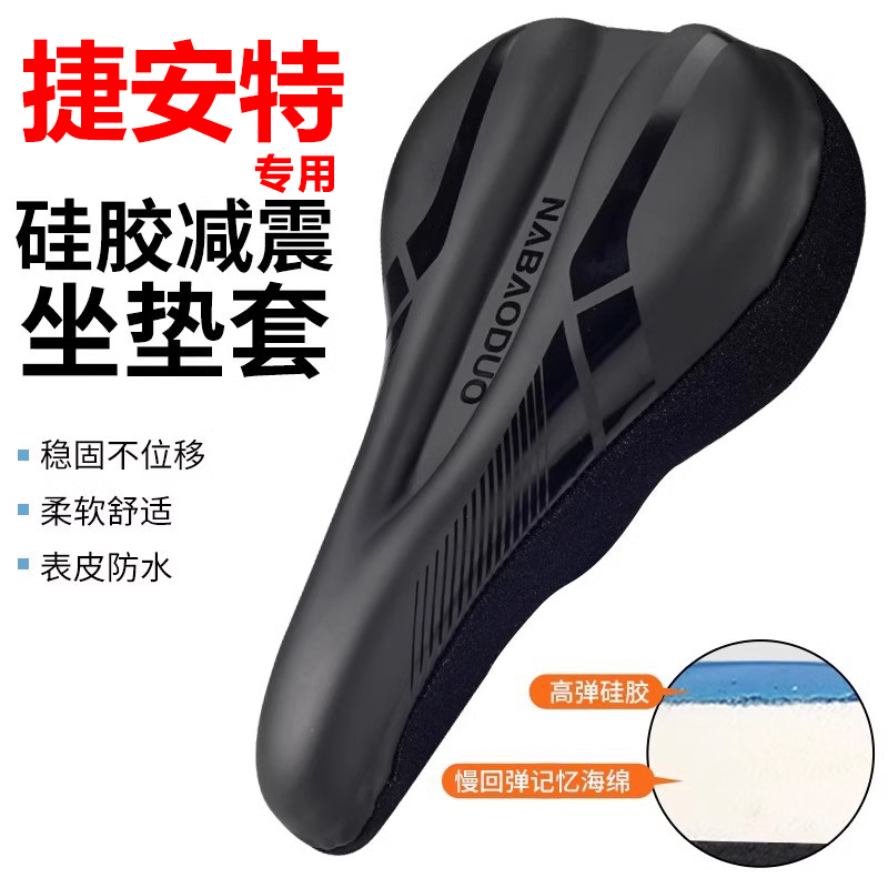 适用捷安特山地自行车坐垫套加厚超软防屁股痛公路车座垫套配件