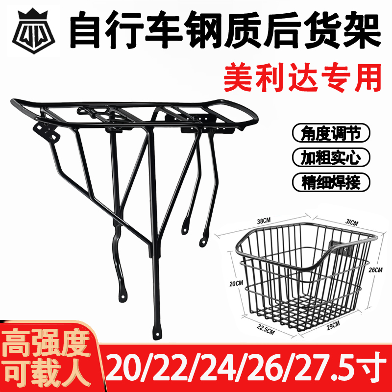 适用美利达山地自行车后座架通用可载人单车后货架尾架载人行李架
