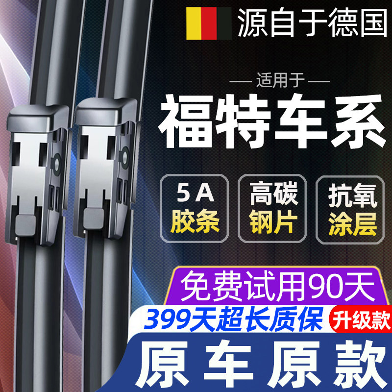 适用福特锐界雨刮器原厂经典福克斯福睿斯翼虎探险者新蒙迪欧雨刷