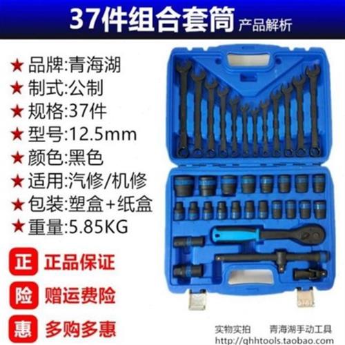 青海湖工具热销37件组合套装手动套筒扳手大飞黑色开口两用淳枫