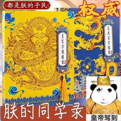 权威同学录皇亲国戚豪华抽象版搞笑小众风沙雕显眼包不撞款活页
