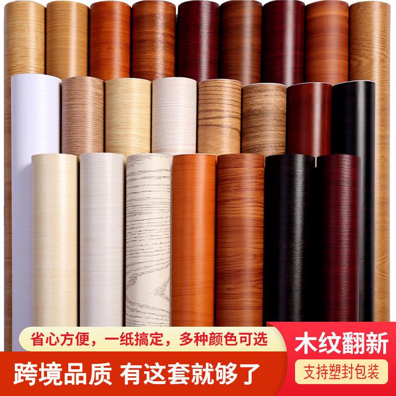 红木木纹贴纸仿木家具翻新修补桌面柜子木门贴皮遮丑防水墙纸壁纸