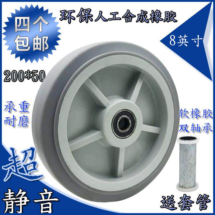 包邮8英寸重型平板车轮配件 超静音单轮片 200*50耐磨软橡胶轱辘