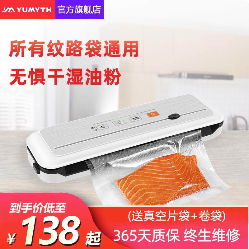 YUMYTH小型真空封口机家用塑封机包装机食品抽真空保鲜真空密封机