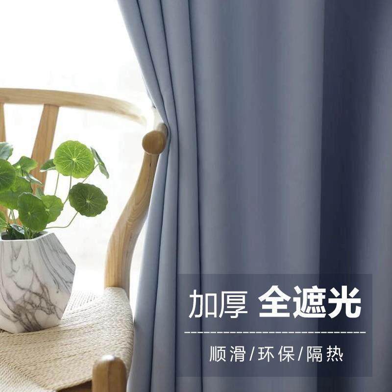 全遮光窗帘布料成品纯色简约现代客厅卧室飘窗落地窗遮阳隔热窗帘