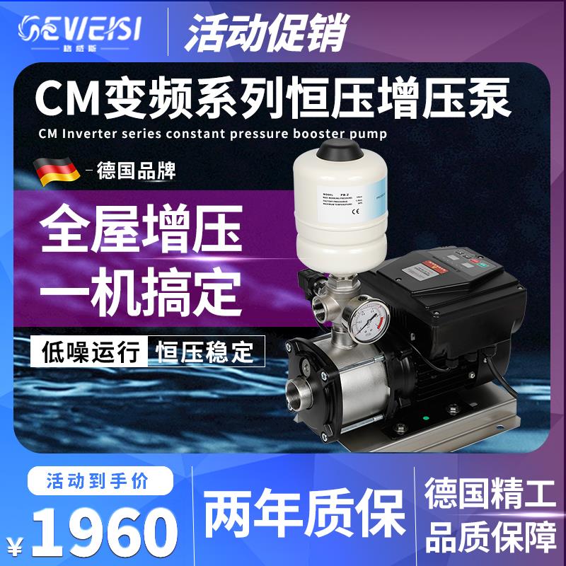 格威斯水泵CMI3-4/3-5不锈钢增压泵家用全自动变频增压恒压供水