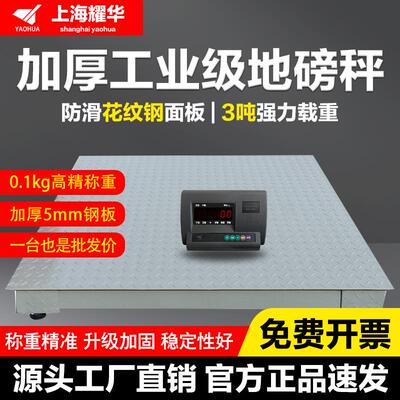 耀华电子地磅秤加厚1-3吨工厂物流小型地磅称猪牛2T5吨工业地磅称