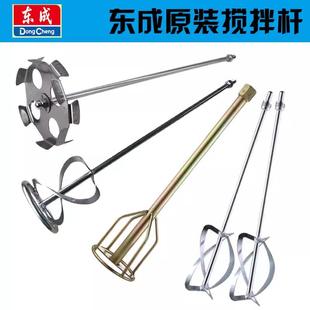 东成搅拌机搅拌杆螺旋Q1U 160打灰杆腻子粉东城搅灰杆头搅拌器