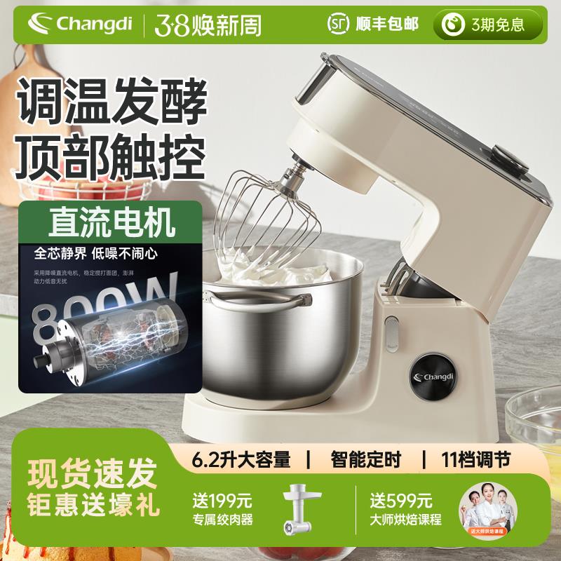 长帝企鹅顶顶厨师机家用小型自动揉面机搅拌打发打蛋多功能和面机