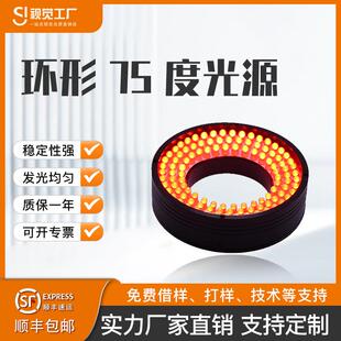 机器视觉光源ccd视觉检测控制器工业相机环形视觉光源75度LDE灯