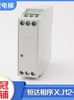 苏州恒达XJ12-J电梯相序继电器三相交流保护器适用通力蒂森配件
