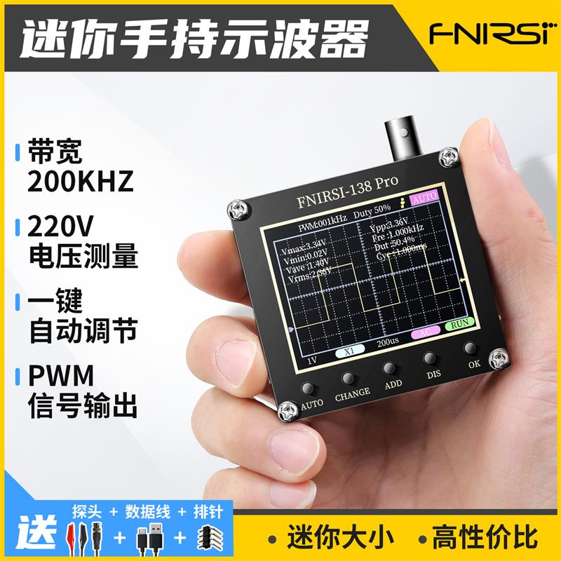 FNIRSI-138PRO手持小型示波器可携式数字示波表入门级教学维修用