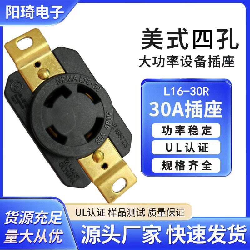 嵌入式电机插座NEMAL16-30R四孔防松脱插座30A480V发电机插座