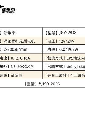 新永泰JGY2838微型涡轮涡杆直流无刷减速电机12V24V大扭矩小马达