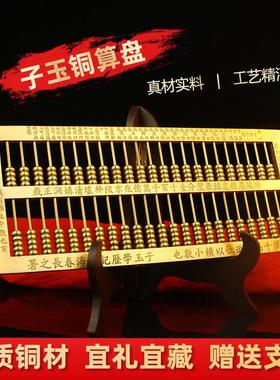 办公铜算盘摆件子云子玉书房精打细算开业礼品家用桌面老式铜算盘