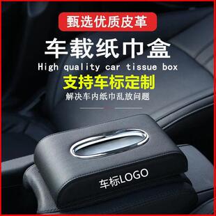 车载座式纸巾盒中控台创意皮革办公高档卫生纸盒扶手箱车内用纸巾
