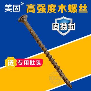 美固双沉头滚花快攻木螺钉咖啡色防锈木螺丝硬木防开裂梅花自攻钉