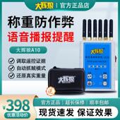 大辉狼防控仪正品 地磅防弊仪大灰狼智能防干扰卖粮防骗秤新款 通用