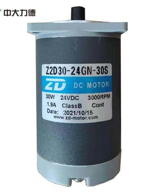 ZD中大直流电机30W 24V 3000转 Z2D30-24GN-30S