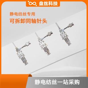 静电纺丝同轴针头共轴静电纺丝喷头中空纤维核壳纤维纳米共轴针头