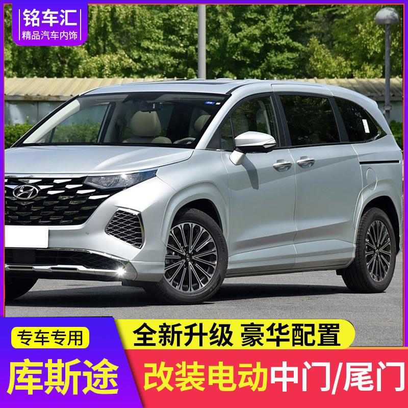 适用现代库斯途电动中门改装辉翼H1自动侧滑门感应电动尾门一脚踢