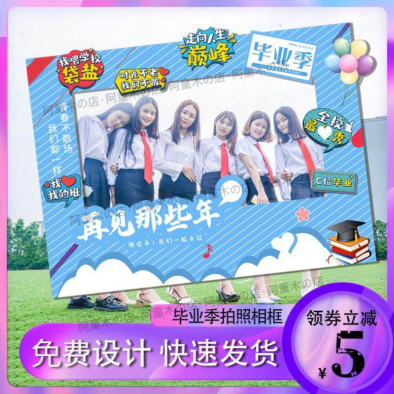 大中小学生毕业照拍照道具ins相框镂空定制kt板手举牌手持手拿牌,家居饰品,相框/画框,淘宝优惠券,粉丝福利购,淘宝优惠卷