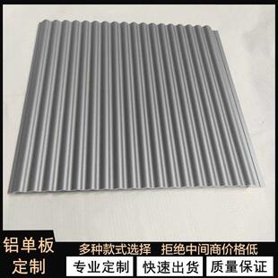 金属波浪板商场幕墙门头广告牌定制铝挤型材料凹凸板铝合金波纹铝
