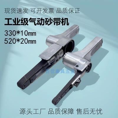 丰锐砂带机小型330x10气动沙带磨光机520x20加长手持砂带机打磨机