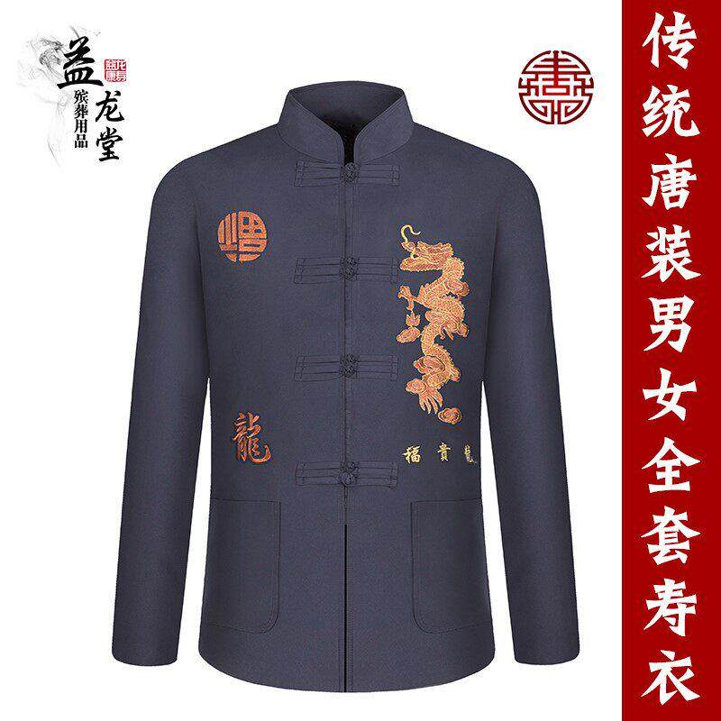 寿衣男全套七件套去世冲喜款式中山装西服老人现代祝寿殡葬用品衣