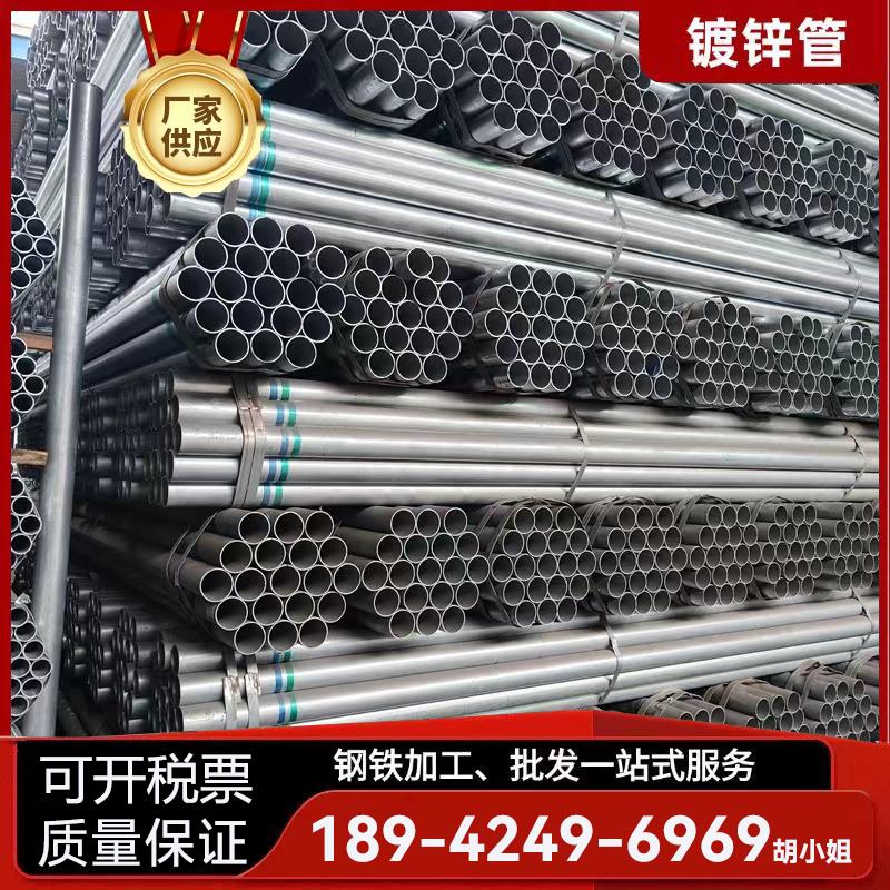 华岐镀锌管国标热浸锌钢管消防水管大棚架子管圆管衬塑钢管穿线管