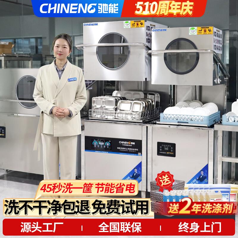驰能洗碗机商用饭店全自动大小型餐饮火锅餐厅酒店食堂揭盖洗杯机