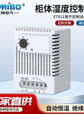 温度控制开关ET011温控器机械式风扇柜体控温器恒温可调温控仪