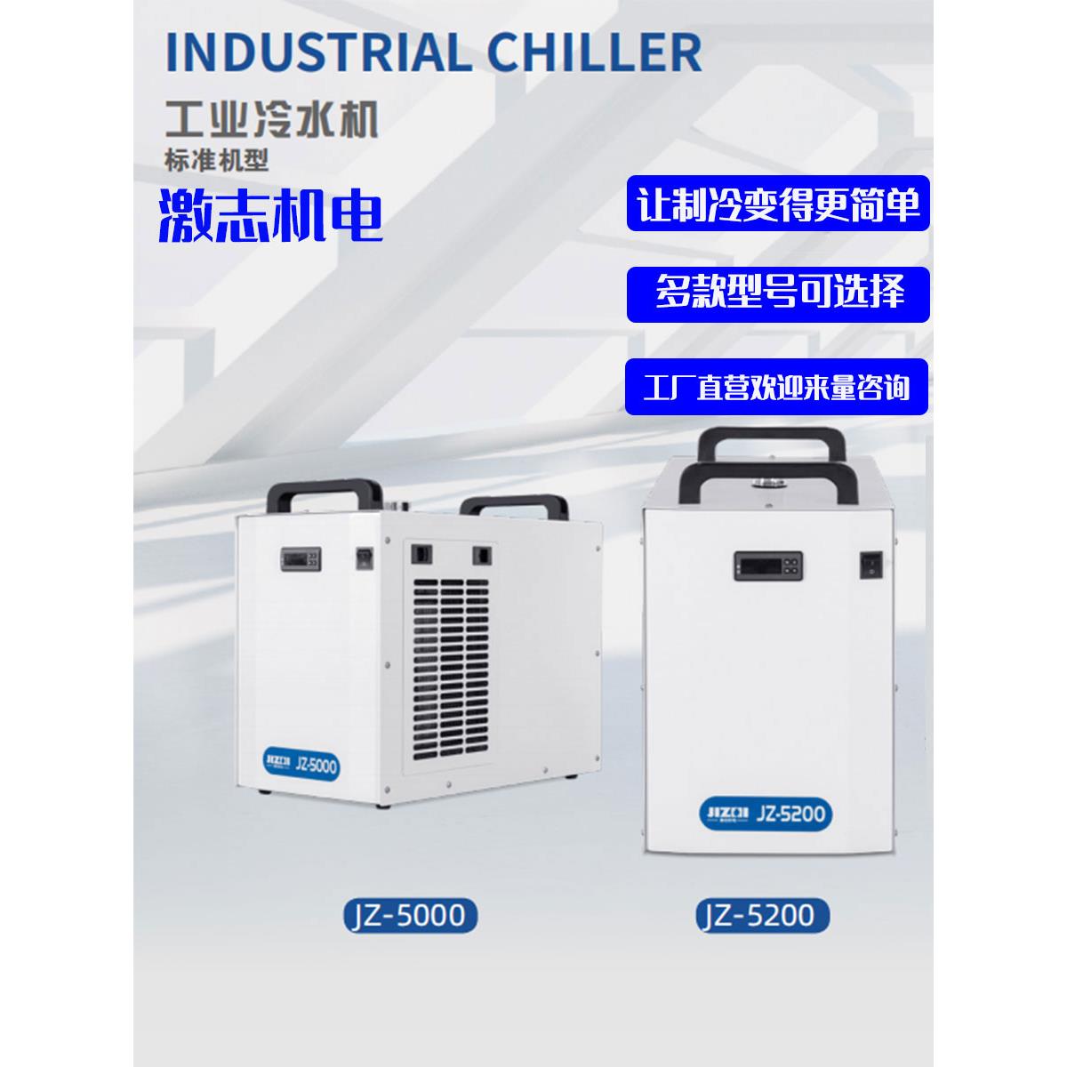 富智冷水机Cw3000工业制冷5000激光切割雕刻机主轴水冷机Jz5200