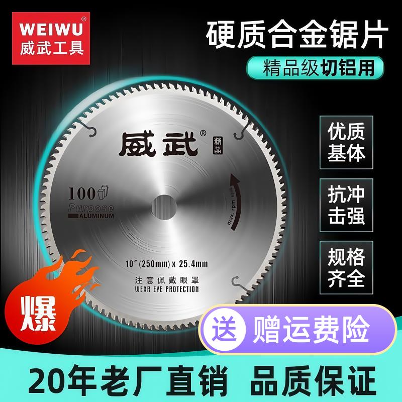 威武切铝合金锯片铝材切割255锯铝机专用10/12/14寸梯平齿圆锯片