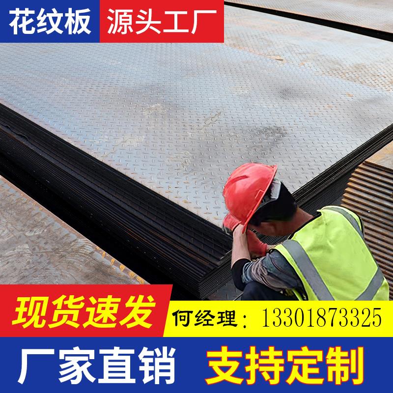 花纹板铁板钢板金属板铁件冷轧板材料加工切割预埋件中厚板铺路板