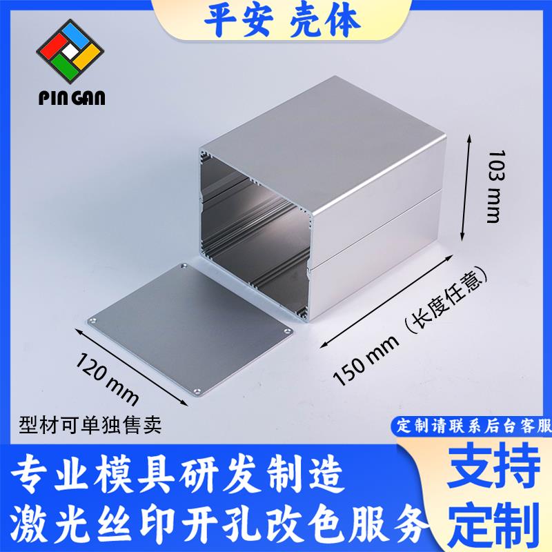 120*103全铝散热功放机箱屏蔽开关设备铝型材壳体pcb仪表控制外壳