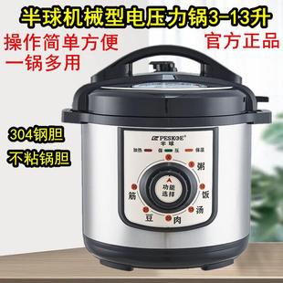 半球电子压力锅机械0涂层不锈钢高压锅电子锅8L13升商用智能电子