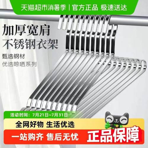 贝瑟斯不锈钢衣架无痕家用挂衣晾衣服撑加粗衣挂晒衣撑挂架衣架子