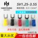 3.7 冷压接线端子 铜接线端子 叉形预绝缘端子SV1.25 SV1.25 3.5