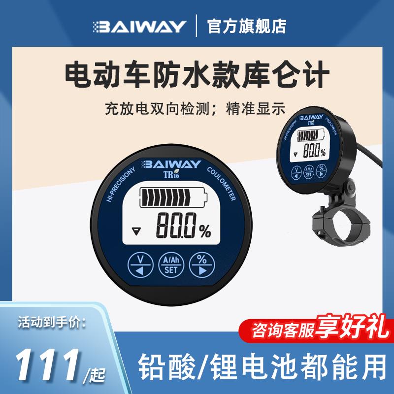 TR16防水库仑计电瓶电动车电摩三轮车电量显示器表电池容量检测仪