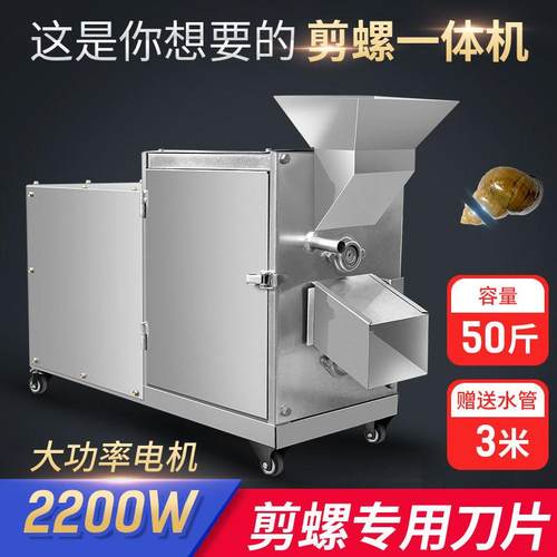 新款剪螺洗螺去尾机田螺剪尾机螺蛳剪尾机剪螺机螺蛳去尾机切尾机