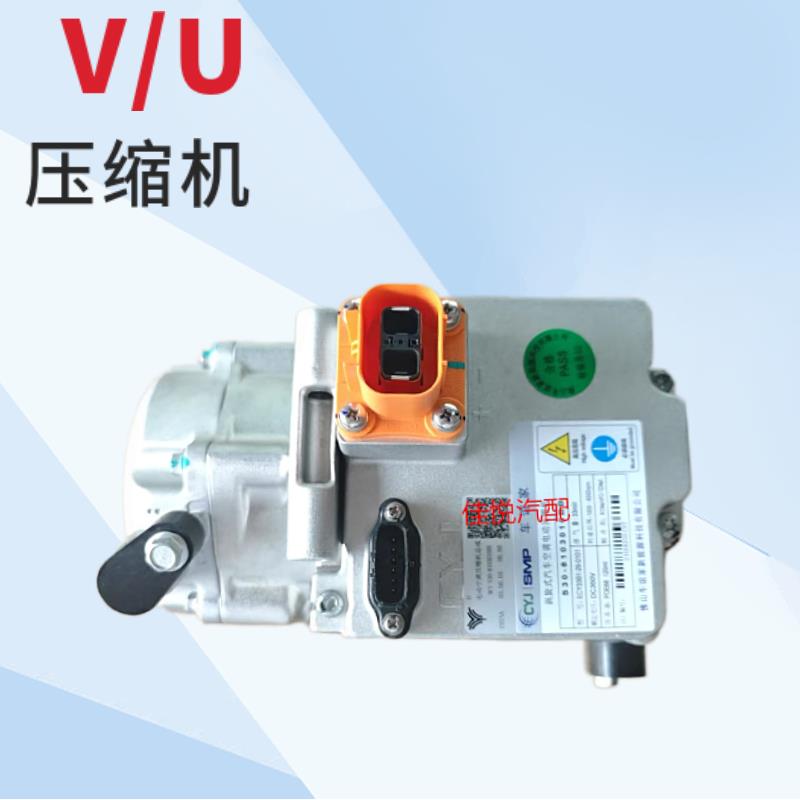 适配于哪吒N01/V/U/S/GT/L新能源空调压缩机冷气泵空调泵制冷泵件