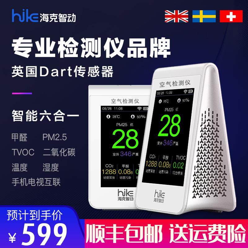 海克智动B6A 甲醛检测仪家用浓度测试专业新房测甲醛装修质量